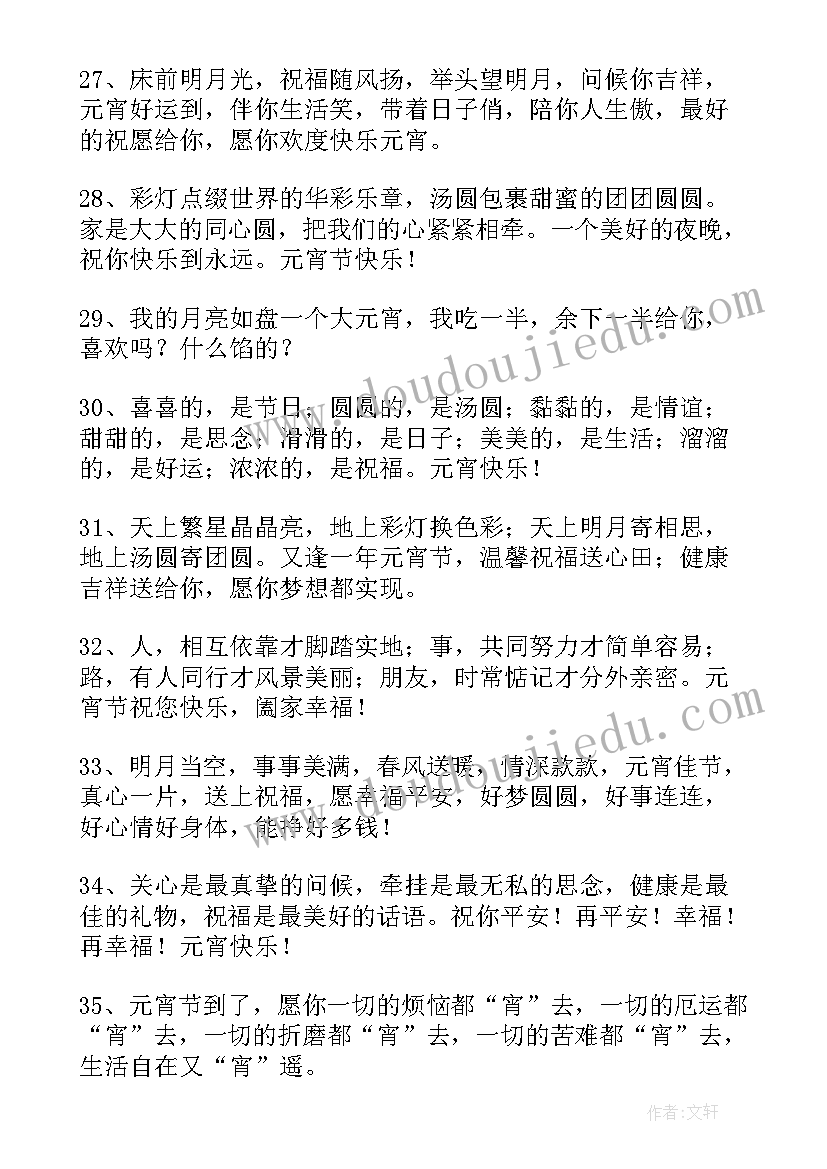 最新元宵节励志文案(优质5篇)