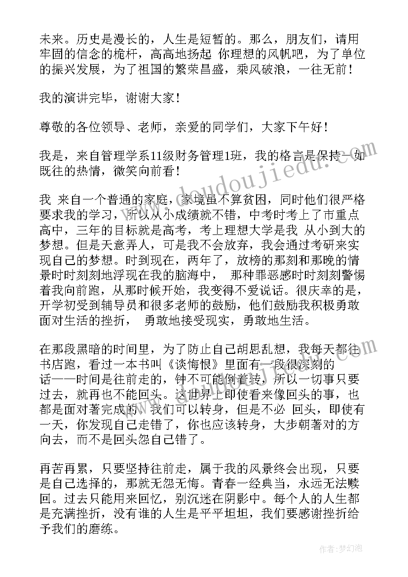 2023年名人励志经典故事演讲稿(精选5篇)