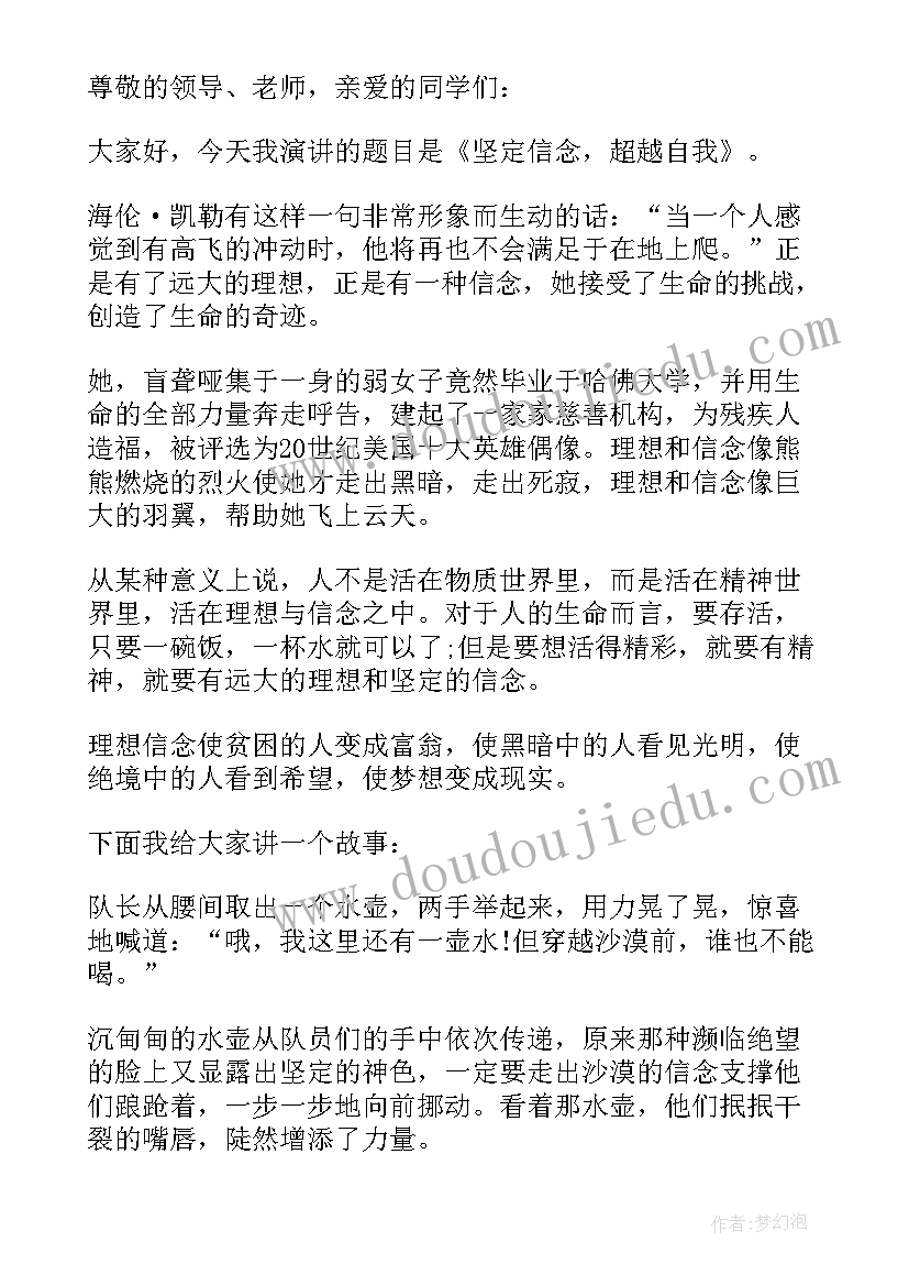 2023年名人励志经典故事演讲稿(精选5篇)