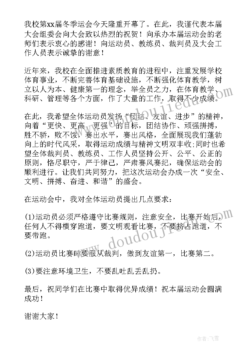 最新小学校长运动会开幕式致辞 小学秋季运动会开幕式校长致辞(模板5篇)