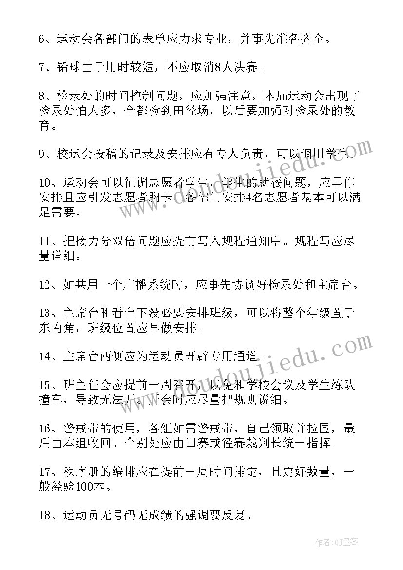 2023年小学秋季趣味运动会总结(优质5篇)