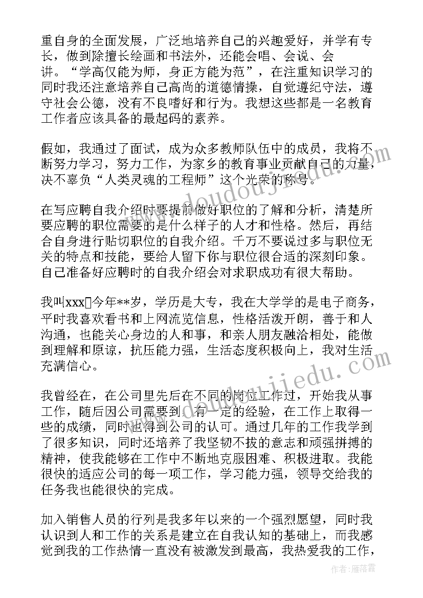 员工应聘自我介绍(实用5篇)