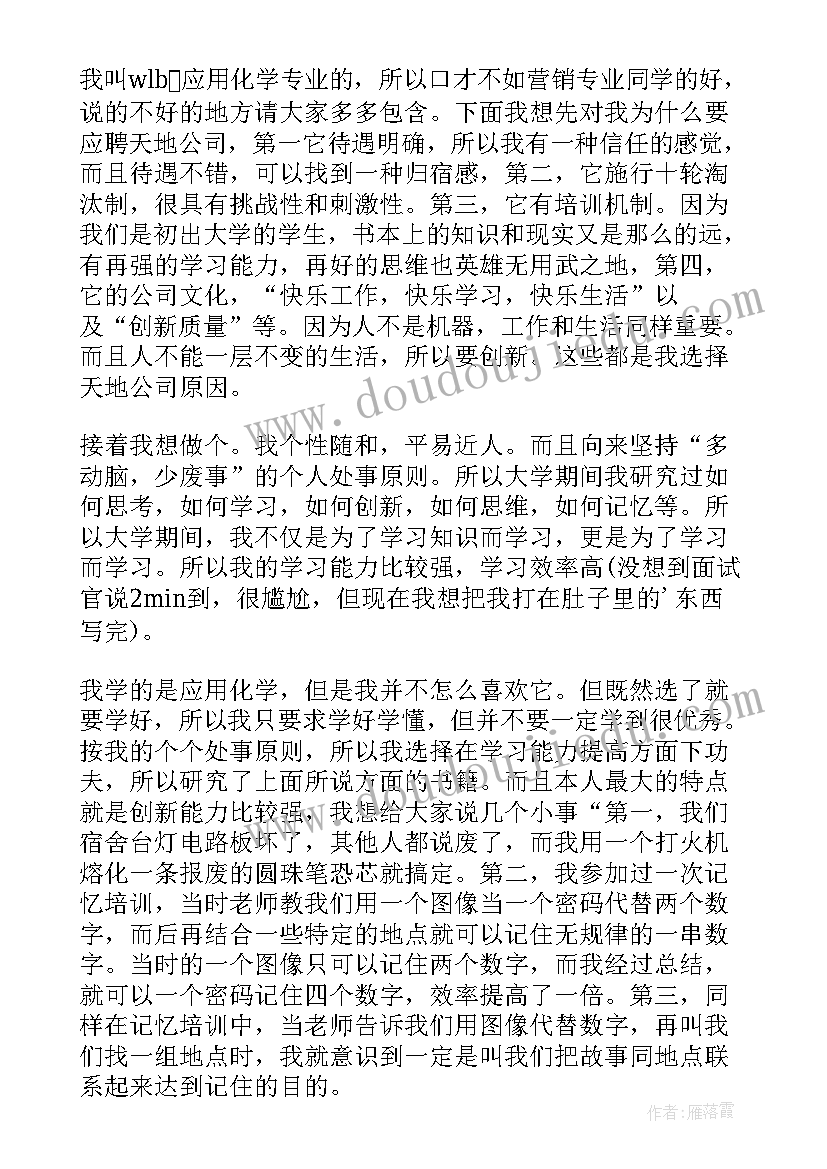 员工应聘自我介绍(实用5篇)