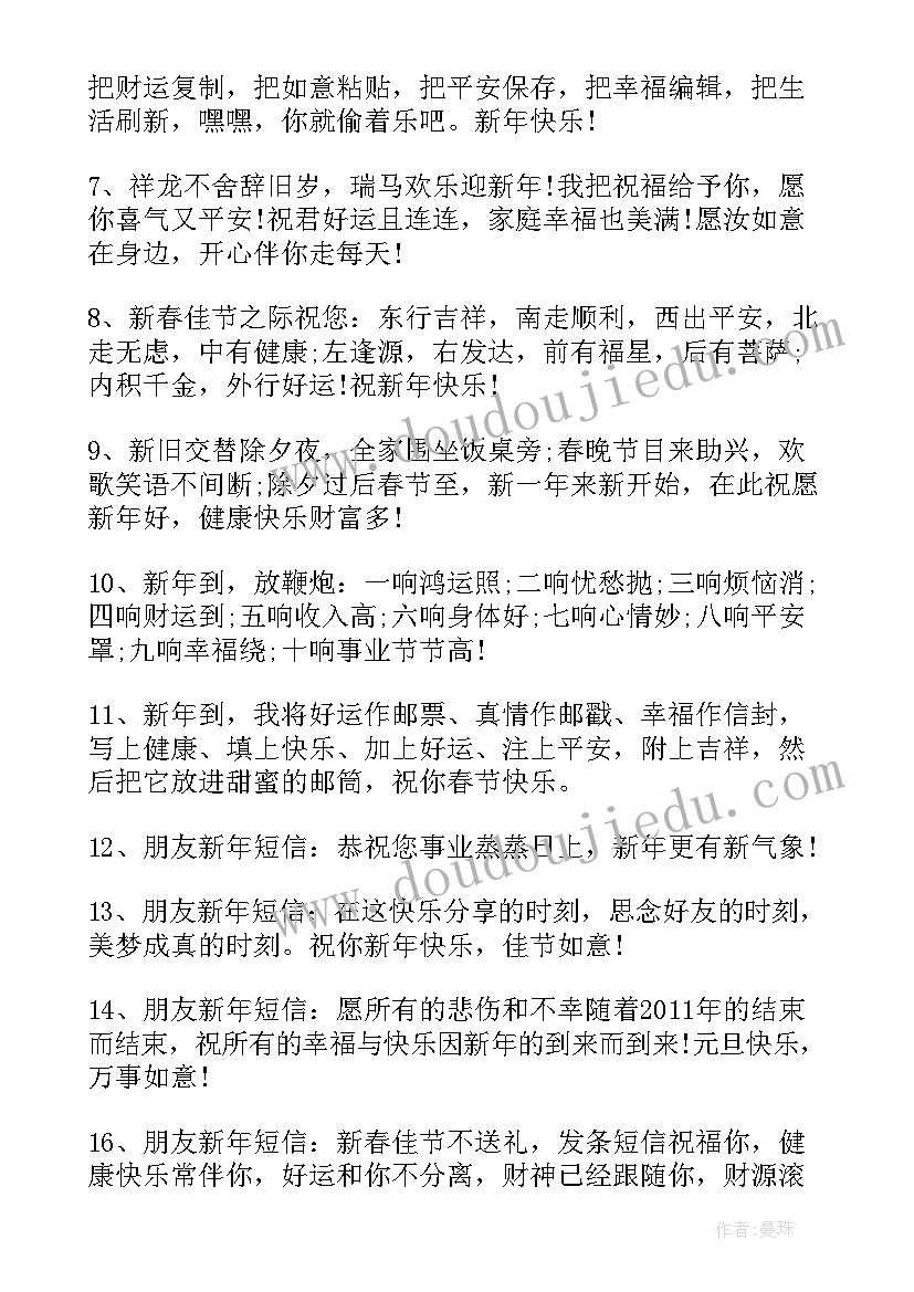 马年的祝福语 龙年马年的祝福语(通用5篇)