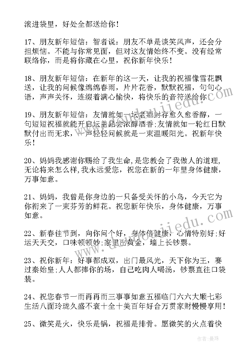 马年的祝福语 龙年马年的祝福语(通用5篇)