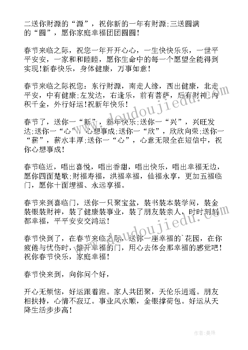 马年的祝福语 龙年马年的祝福语(通用5篇)