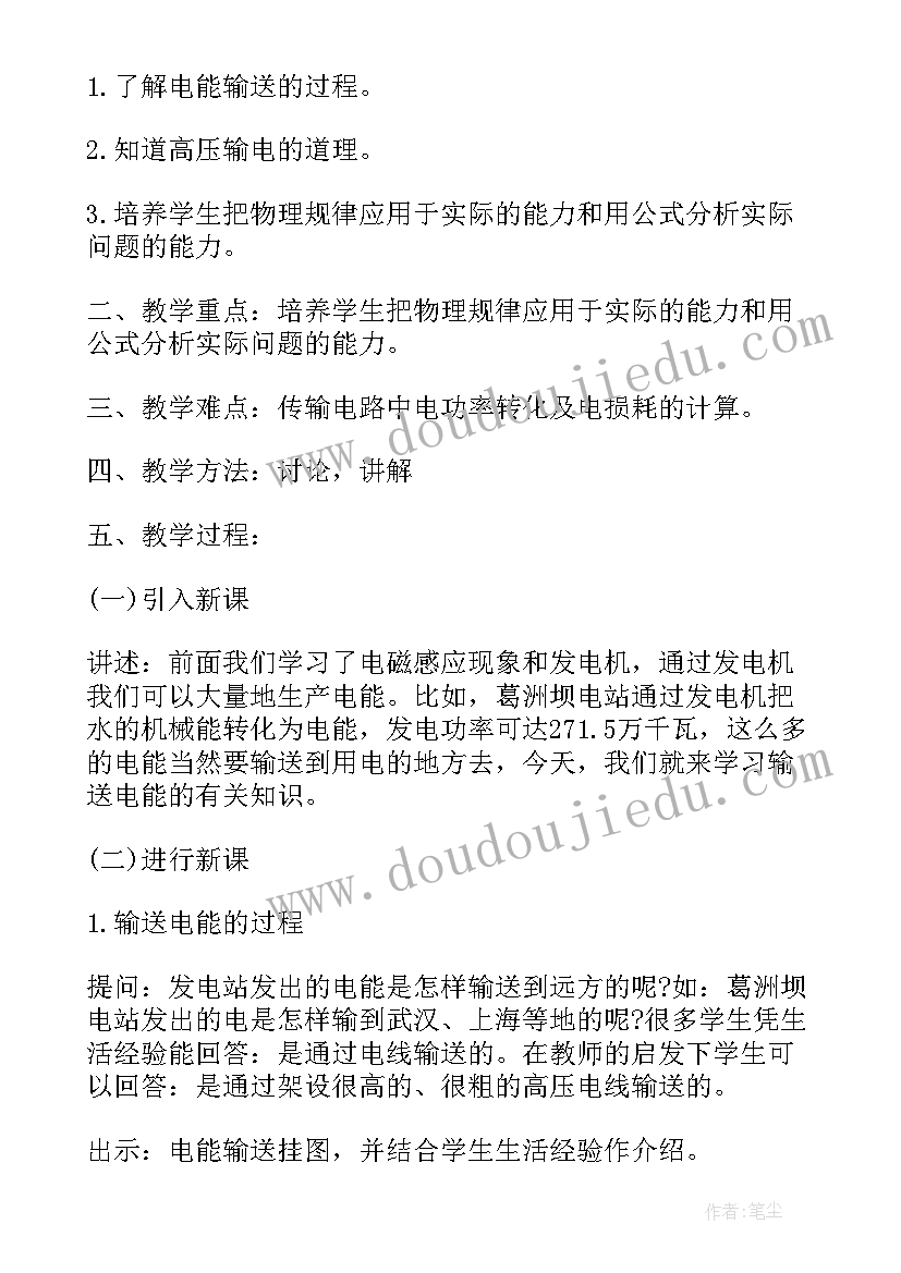 九年级物理变阻器教学设计(通用5篇)