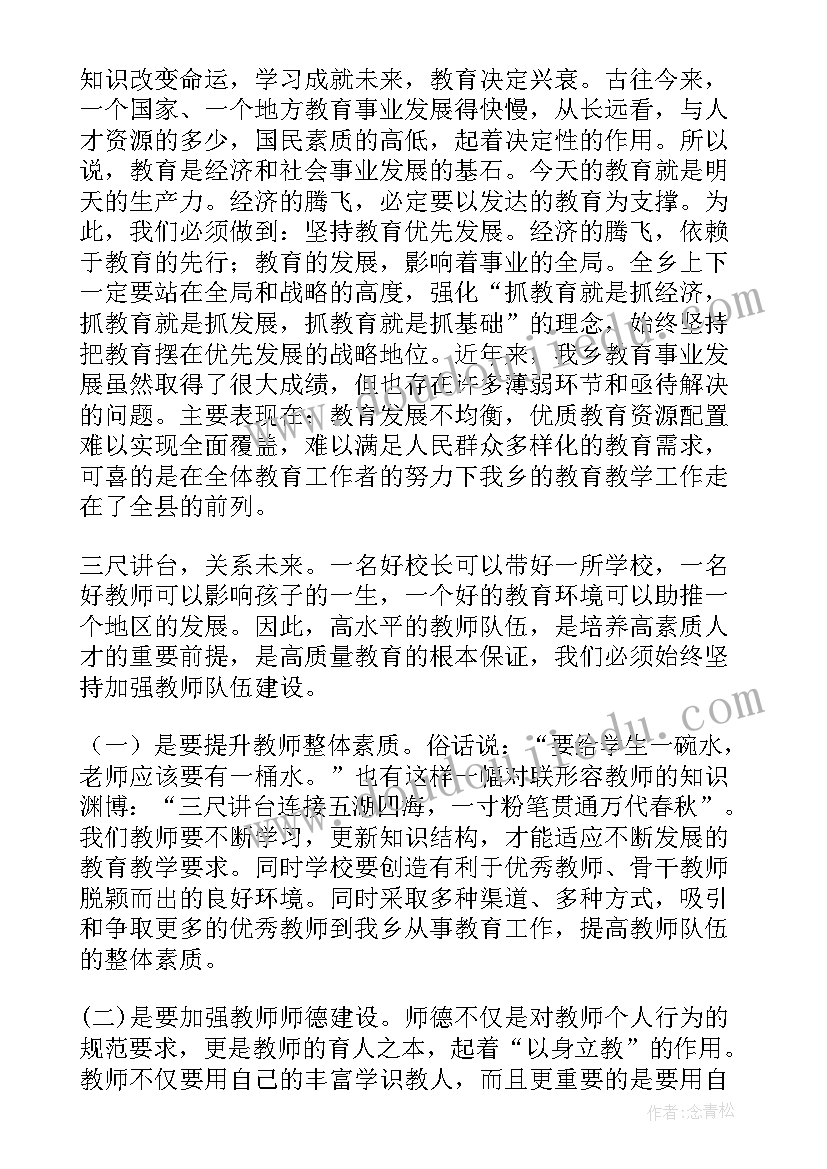 2023年街道领导致辞稿 乡镇教师节领导讲话稿(优秀8篇)