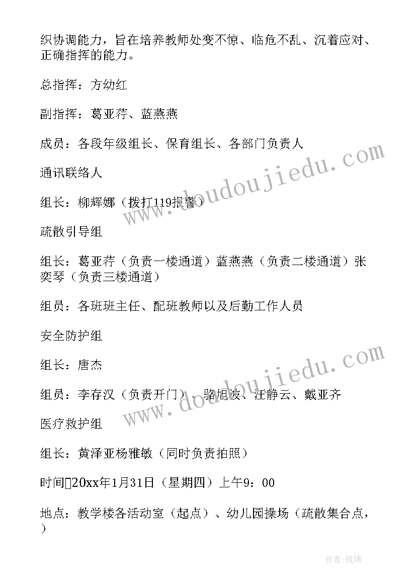 最新幼儿园防踩踏演练应急预案 幼儿园防踩踏演练的应急预案(汇总9篇)