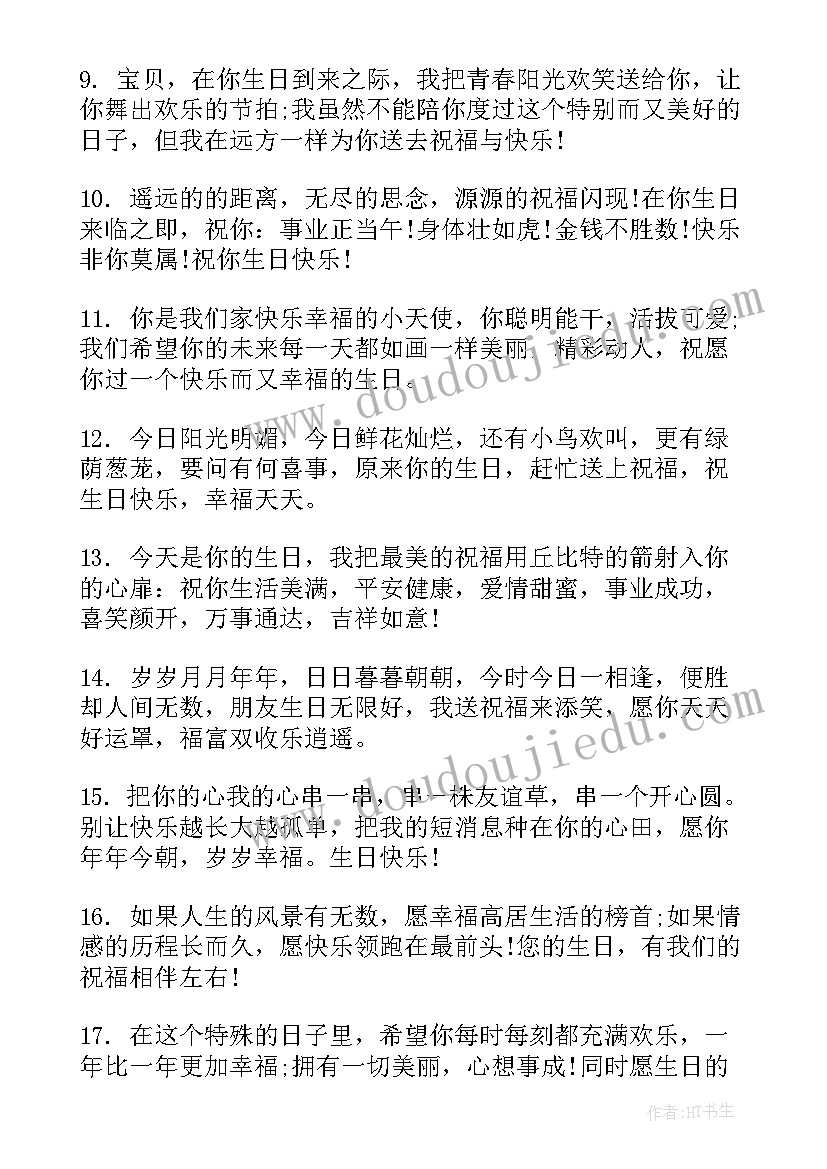 最新送给小朋友生日祝福语(大全7篇)