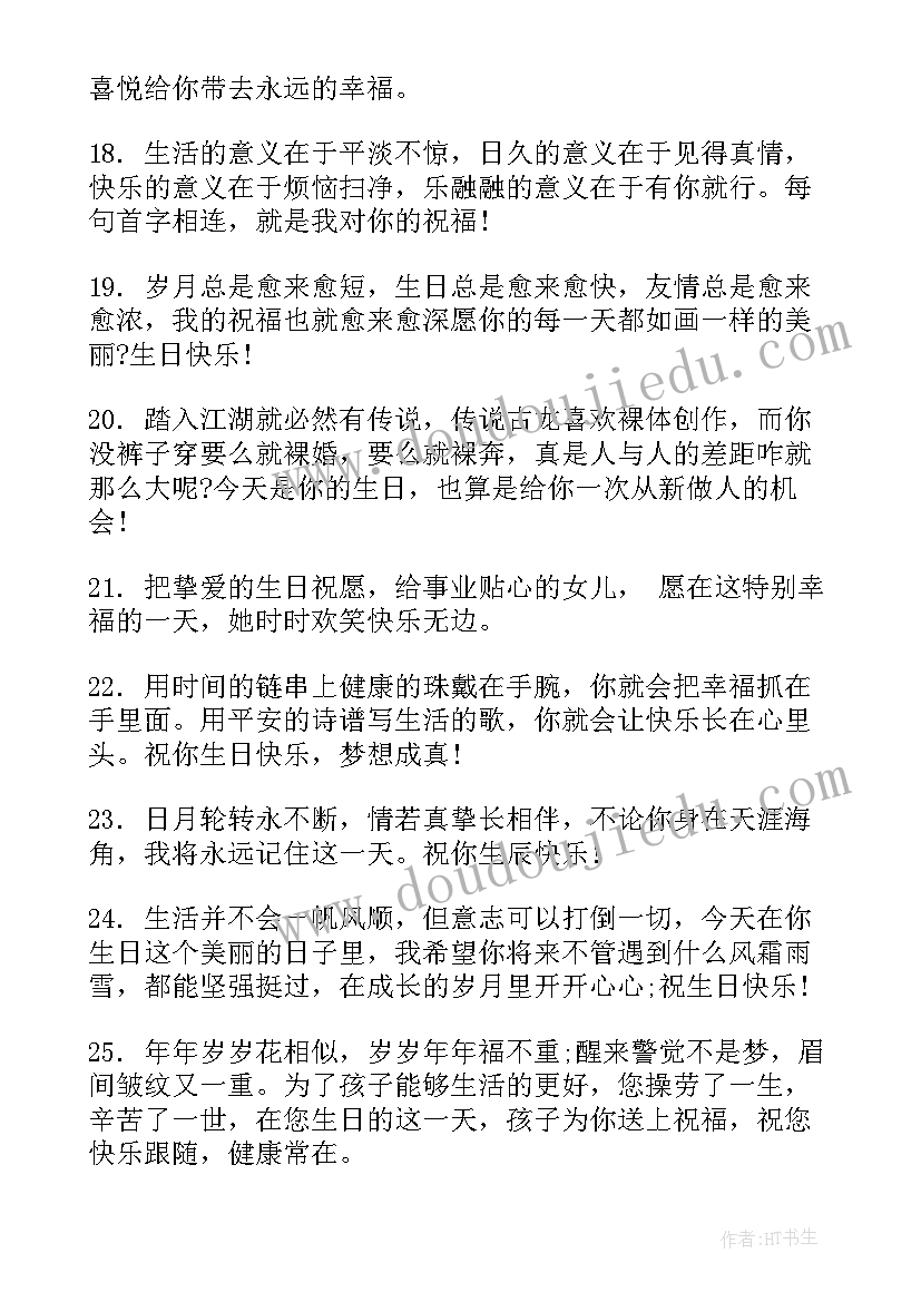 最新送给小朋友生日祝福语(大全7篇)