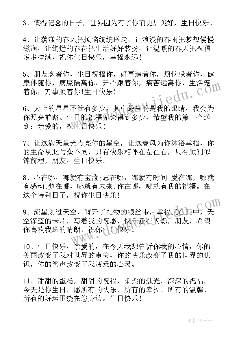 最新送给小朋友生日祝福语(大全7篇)