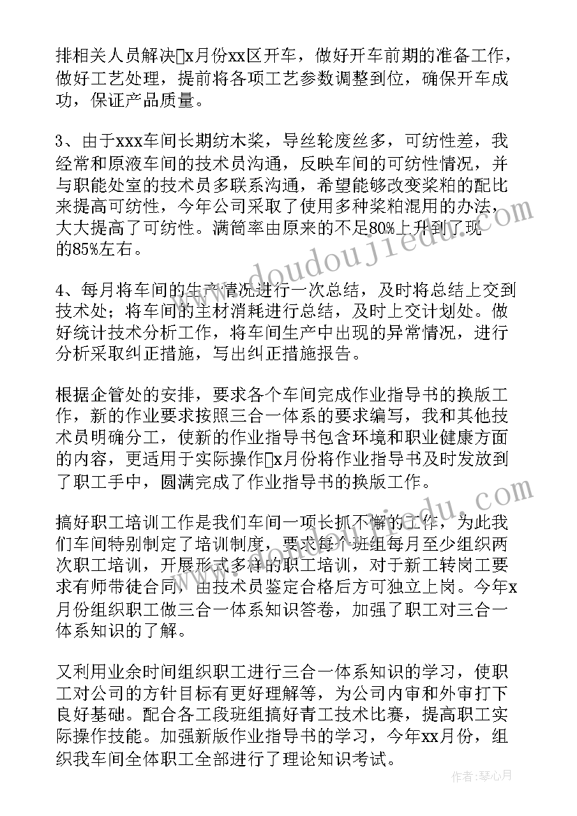 2023年设备技术员员工工作总结(通用5篇)