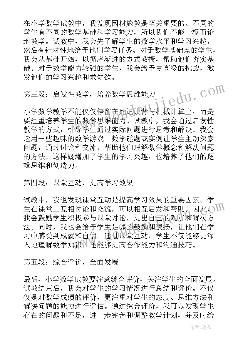 最新小学数学课心得体会(汇总9篇)