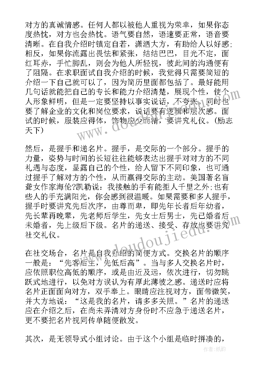 有效沟通心得体会总结(汇总5篇)