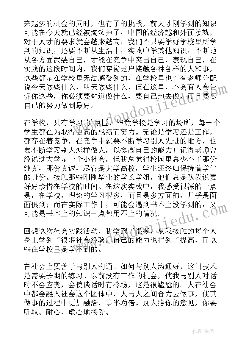 最新大一社会实践心得体会(汇总5篇)