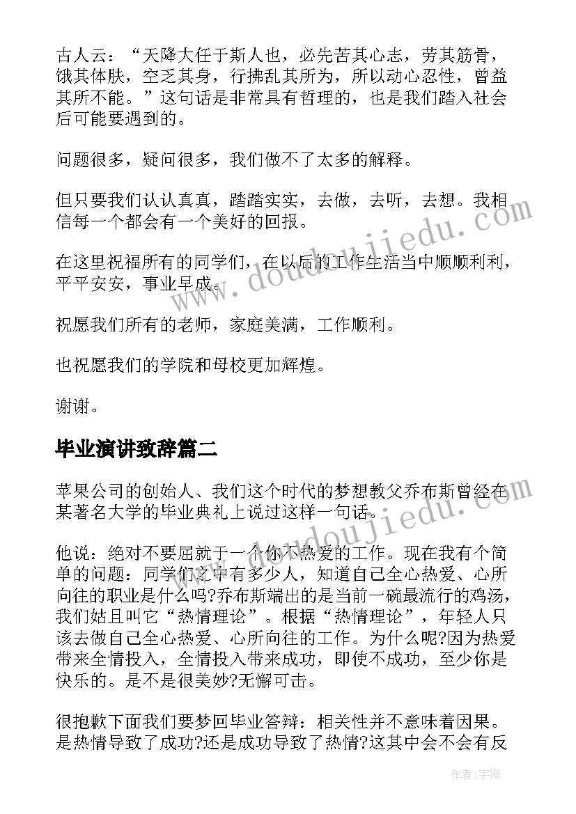 毕业演讲致辞(实用9篇)