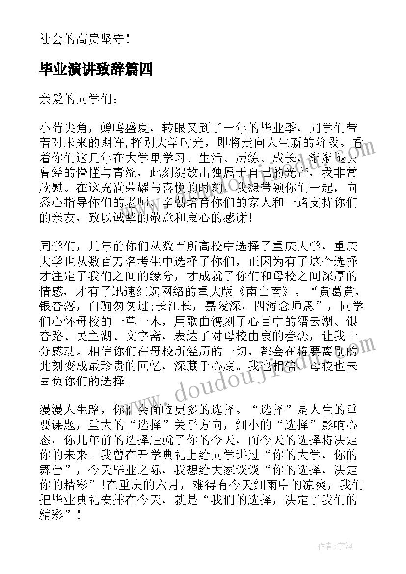 毕业演讲致辞(实用9篇)