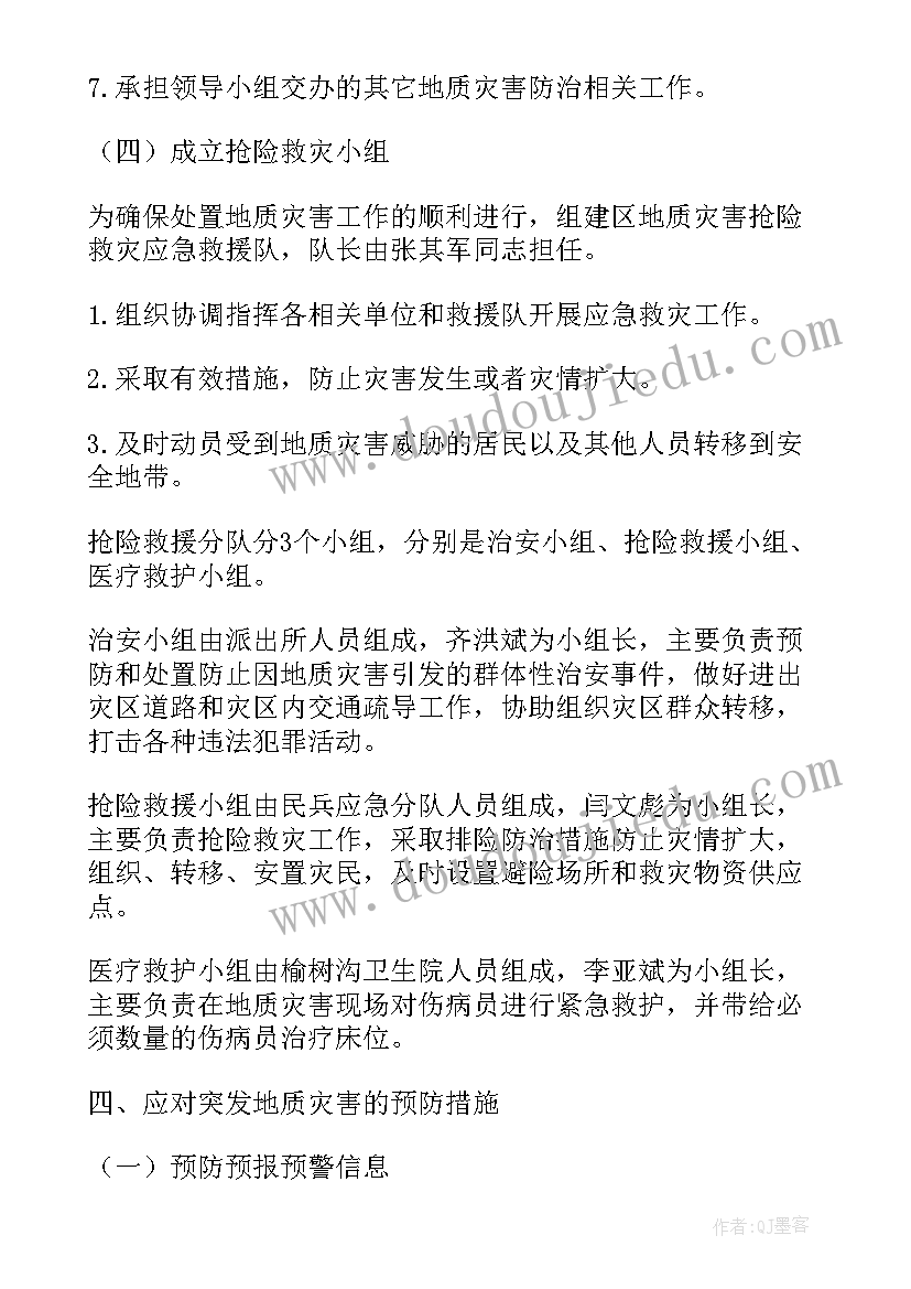 学校洪涝灾害补助多少钱 学校突发地质灾害应急预案(优质6篇)