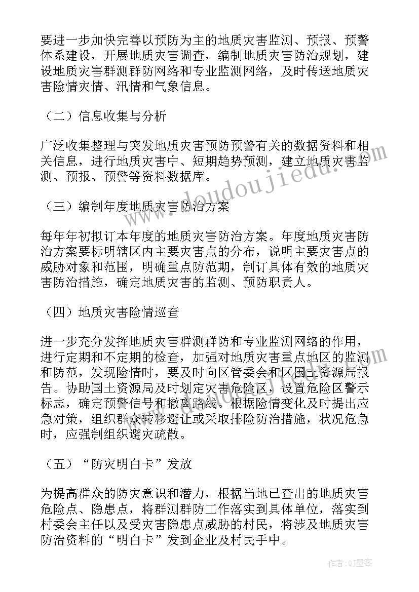 学校洪涝灾害补助多少钱 学校突发地质灾害应急预案(优质6篇)