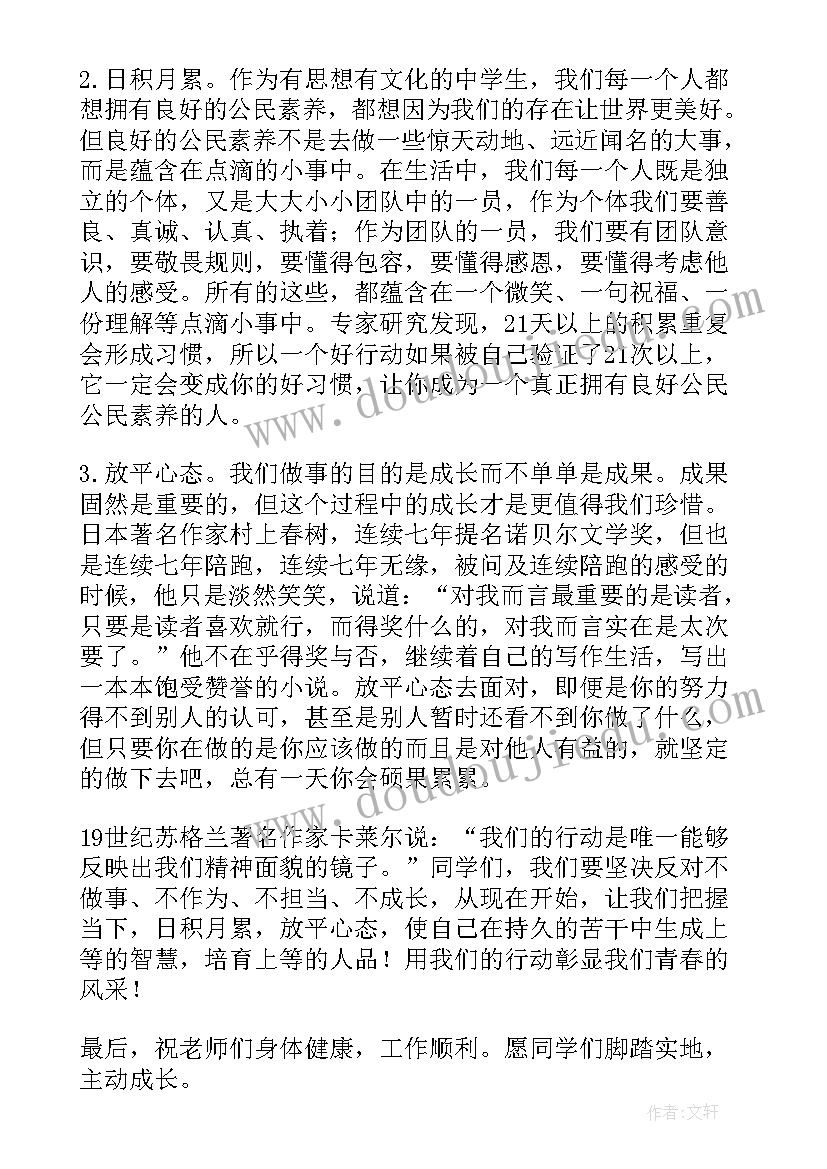 最新升国旗的讲话稿(优秀6篇)