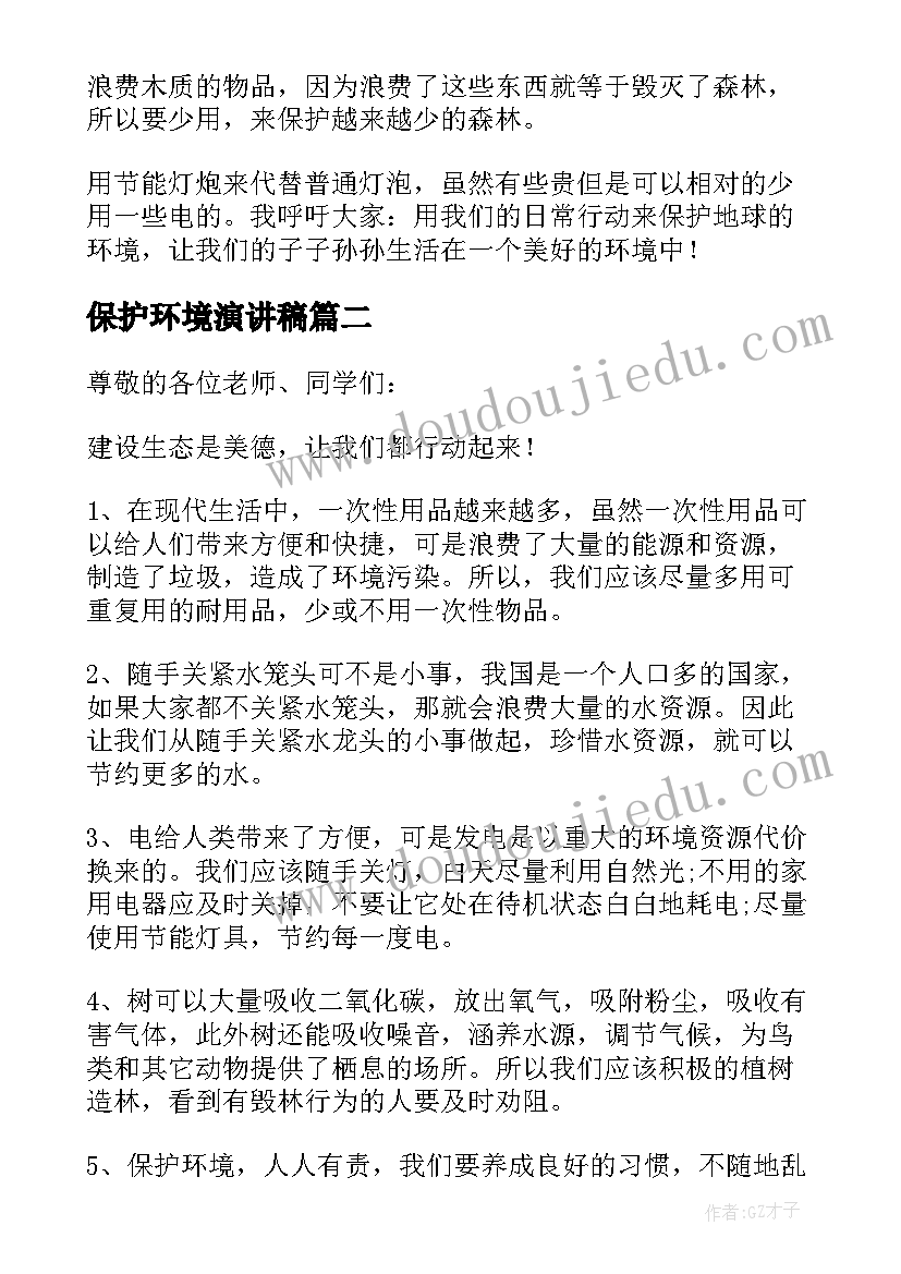 2023年保护环境演讲稿(实用7篇)