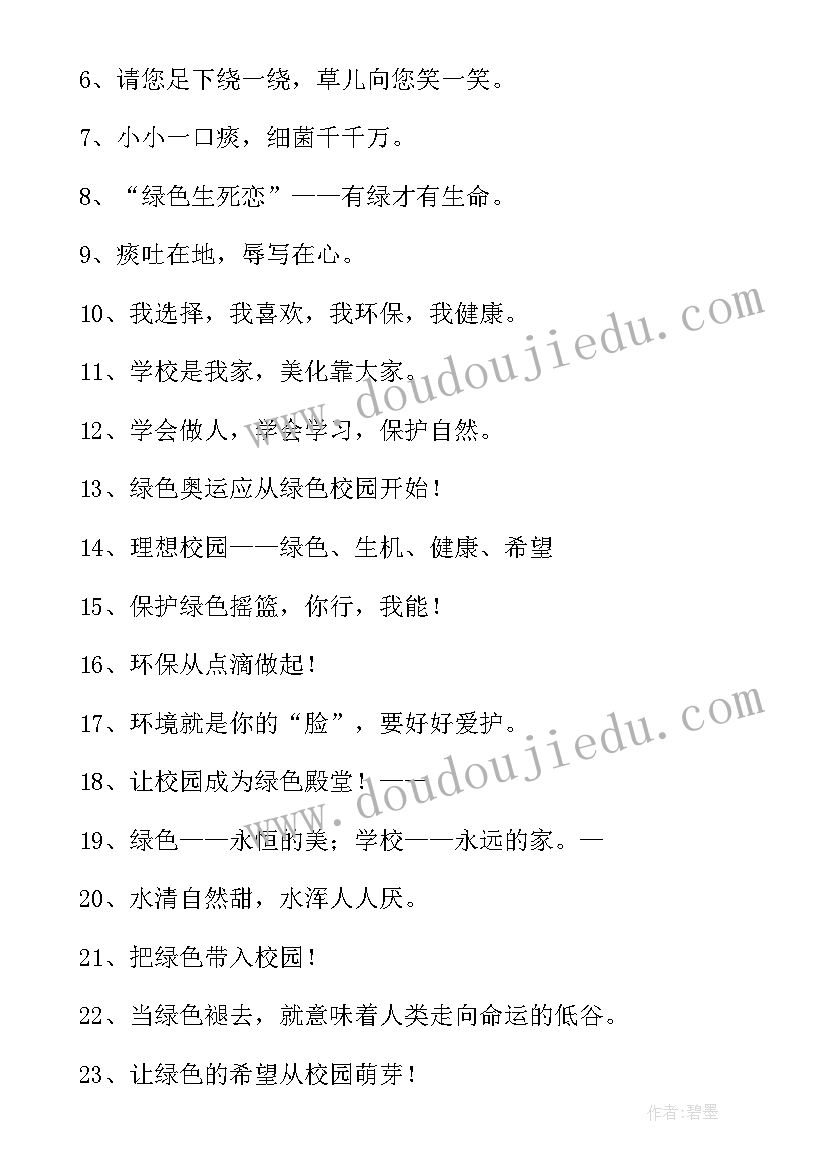 最新提倡低碳生活的宣传标语 倡导践行低碳生活的宣传标语精彩(模板5篇)