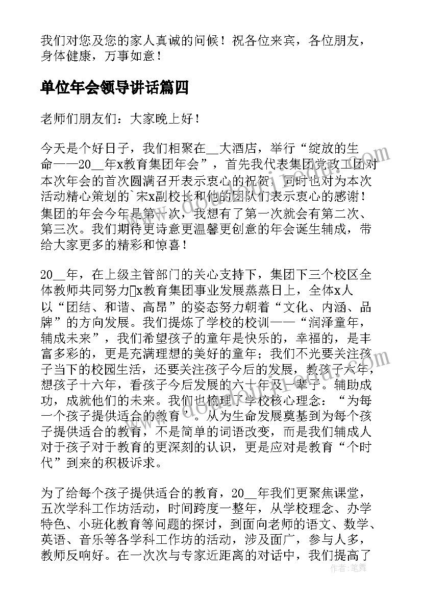 2023年单位年会领导讲话(模板5篇)