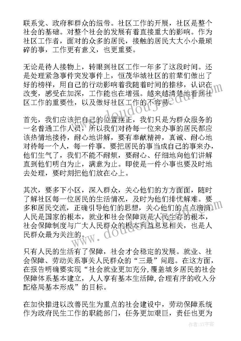 2023年社区培训心得体会(优秀5篇)