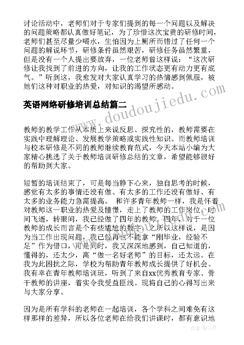 英语网络研修培训总结 远程培训研修总结(模板10篇)