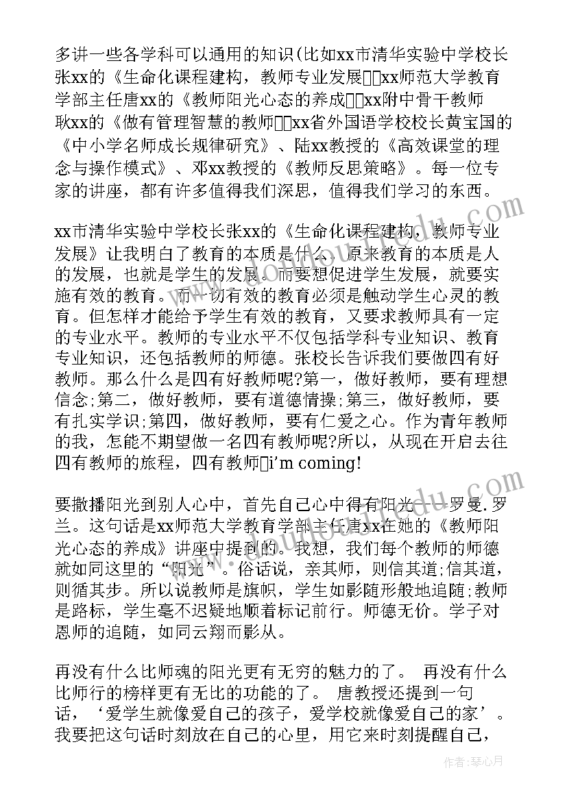 英语网络研修培训总结 远程培训研修总结(模板10篇)