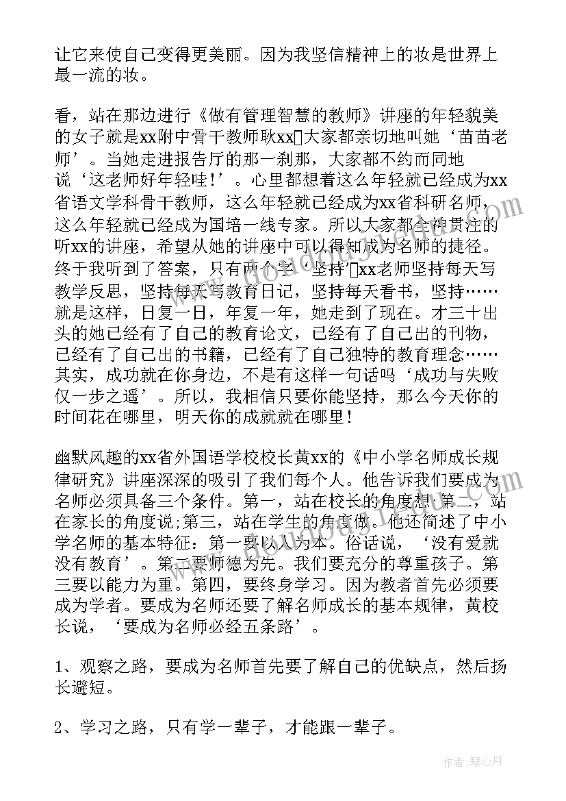 英语网络研修培训总结 远程培训研修总结(模板10篇)