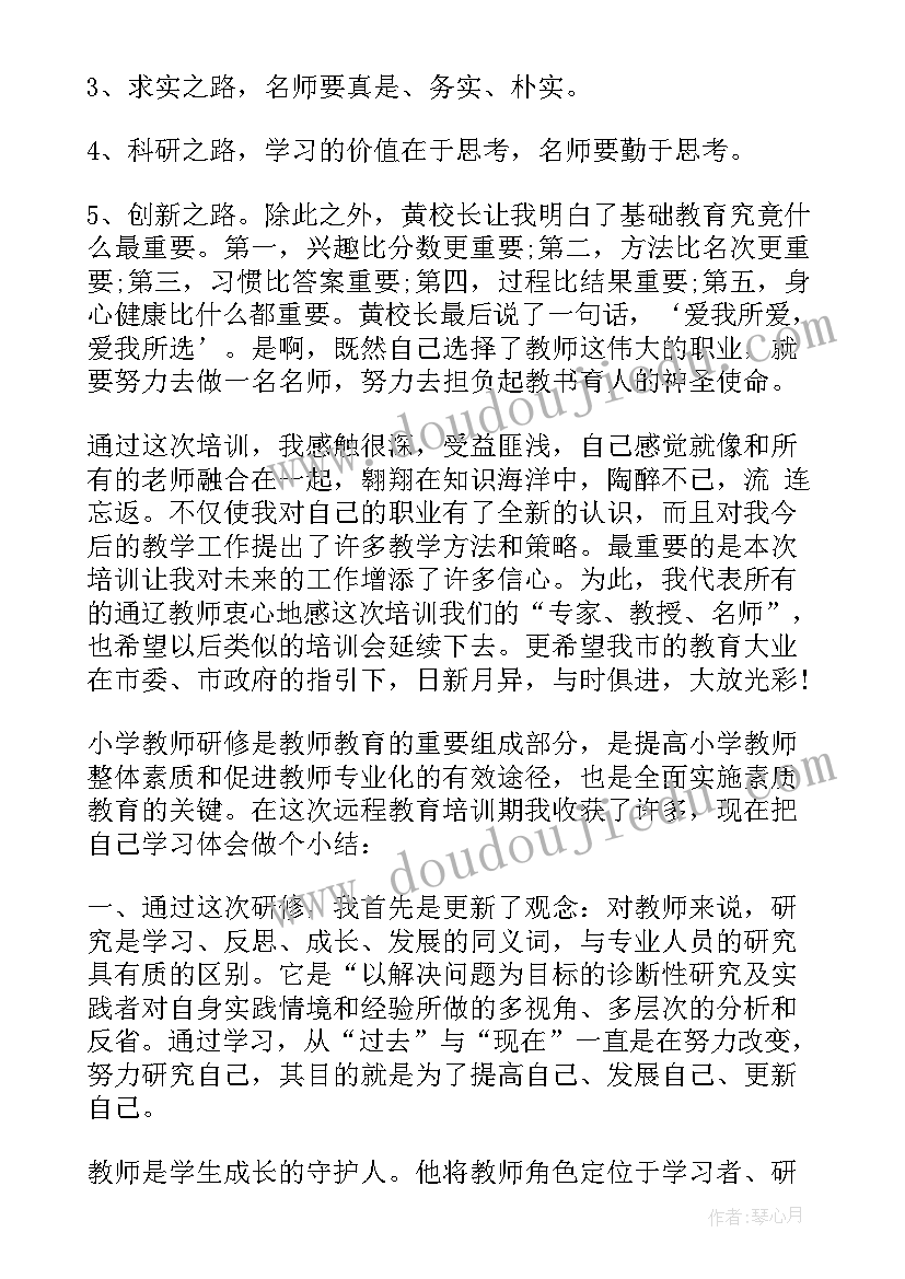 英语网络研修培训总结 远程培训研修总结(模板10篇)