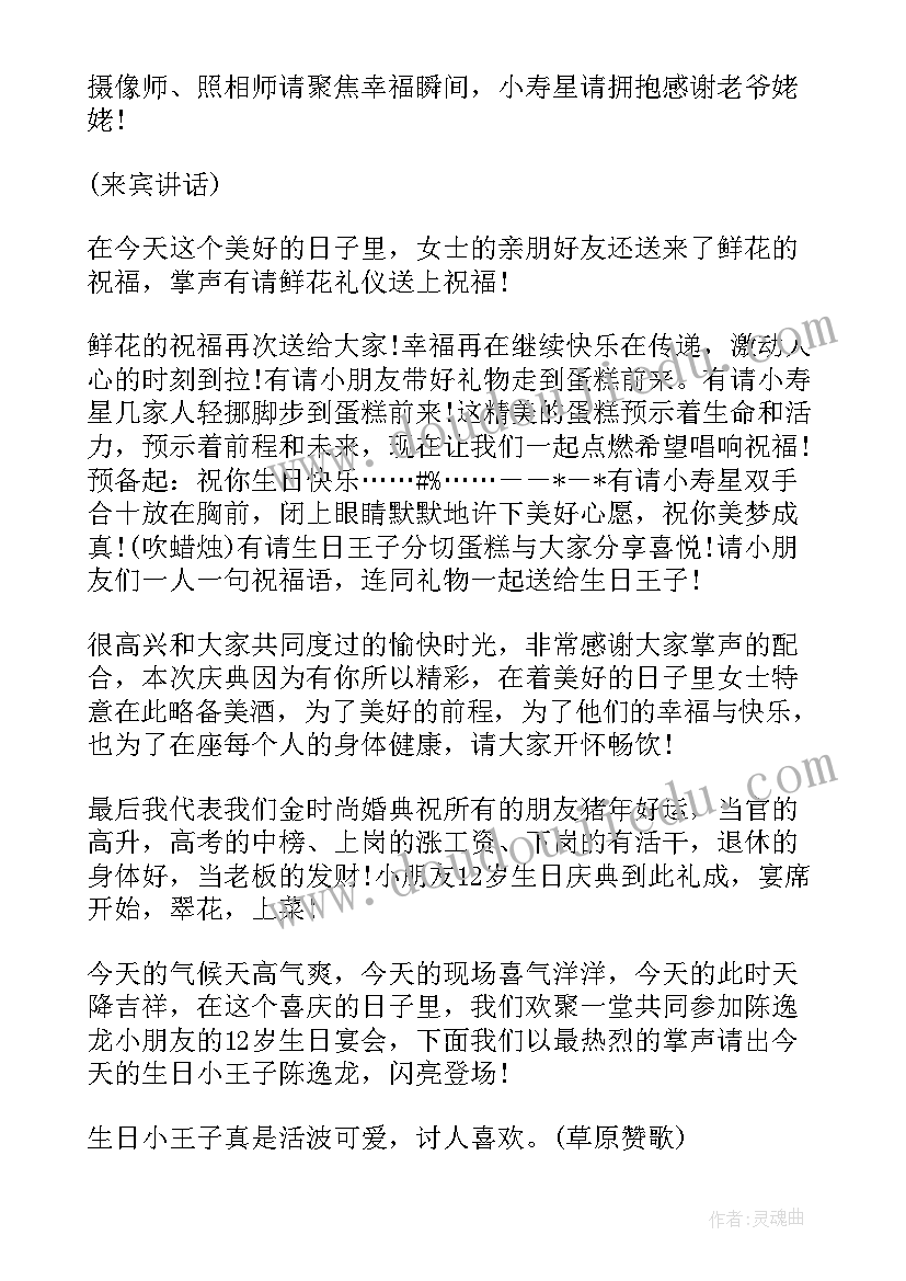 2023年十二岁生日庆典主持人台词(实用5篇)