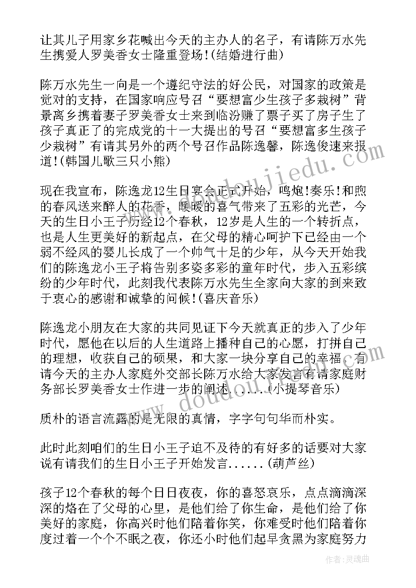 2023年十二岁生日庆典主持人台词(实用5篇)