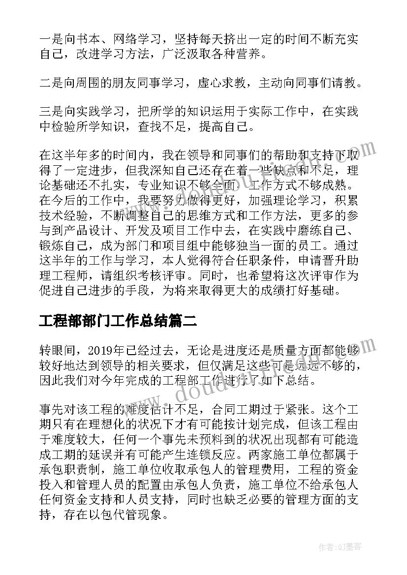 最新工程部部门工作总结 工程部门年终工作总结(优质7篇)