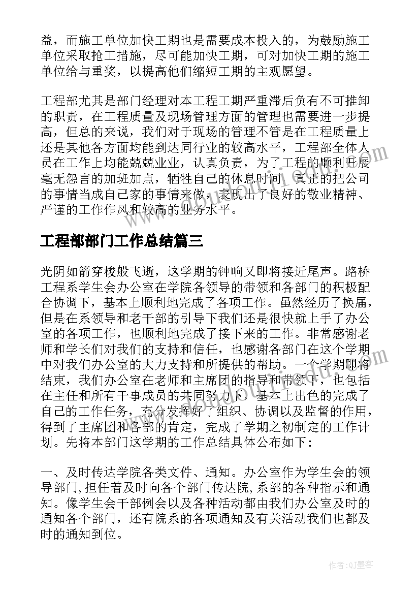 最新工程部部门工作总结 工程部门年终工作总结(优质7篇)