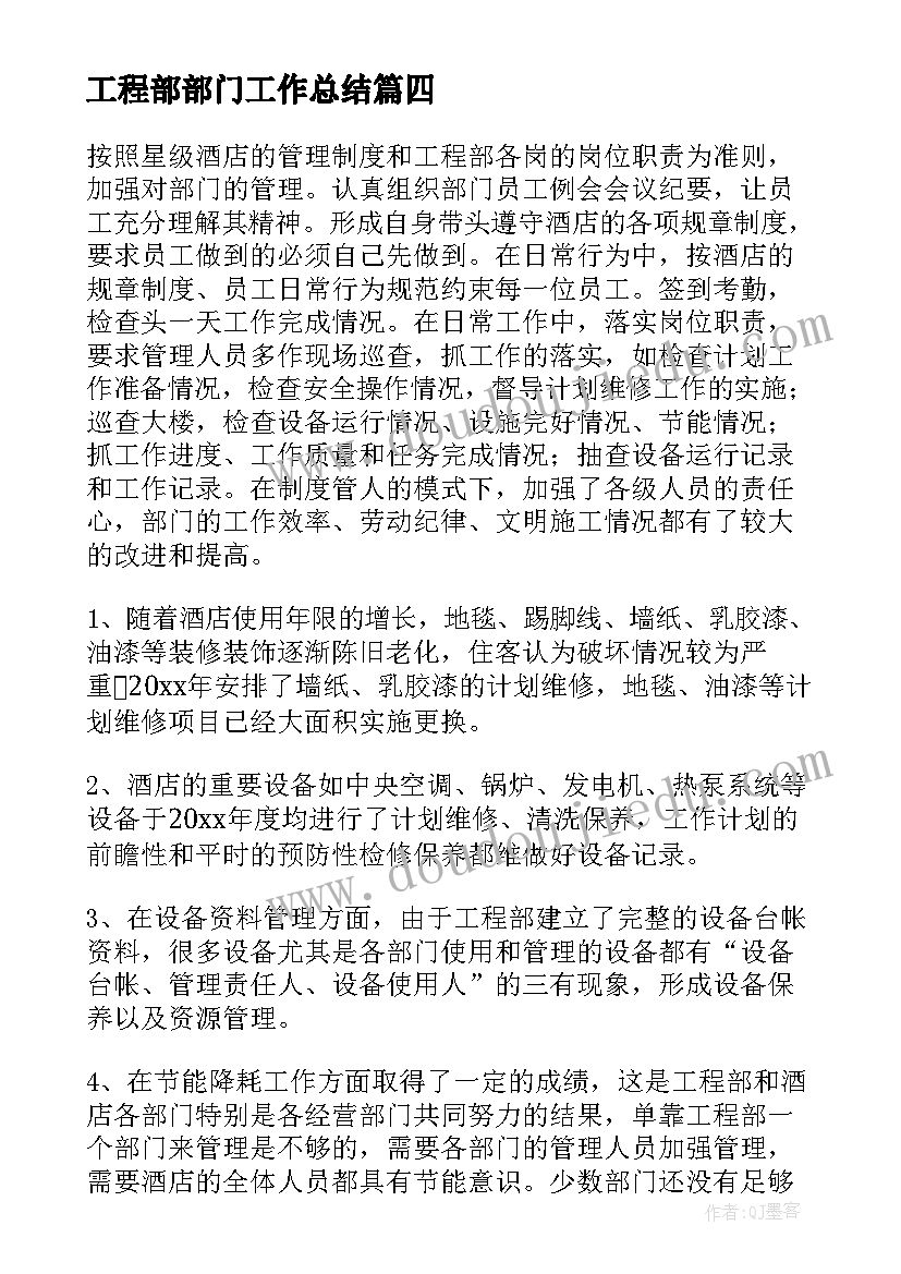 最新工程部部门工作总结 工程部门年终工作总结(优质7篇)