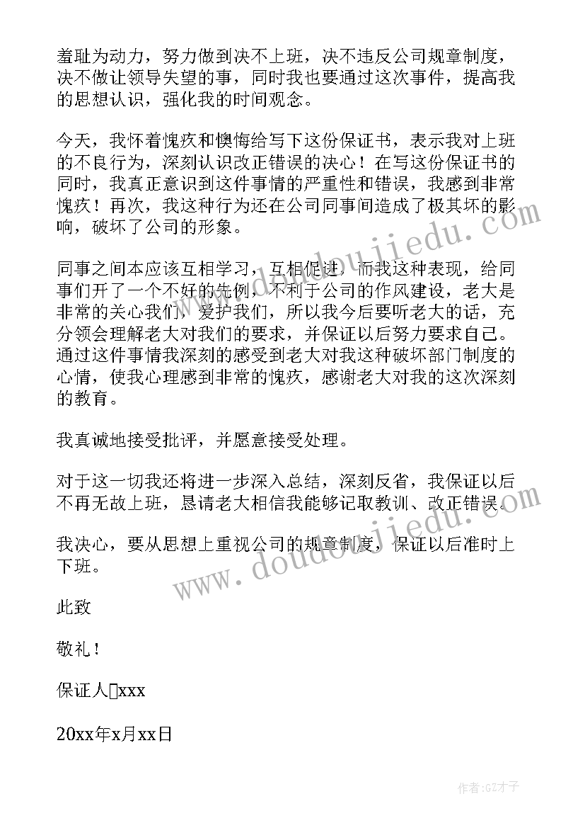 2023年工作中犯错误保证书(精选5篇)