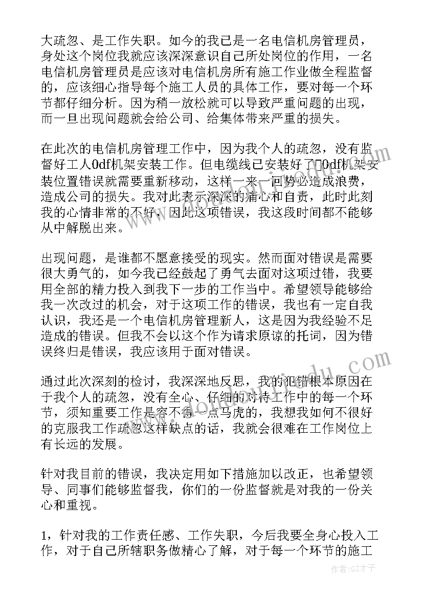 2023年工作中犯错误保证书(精选5篇)