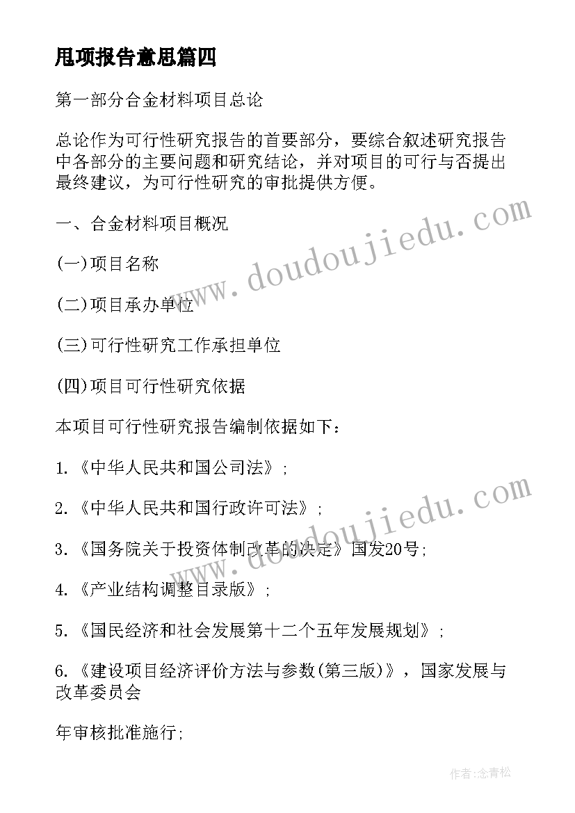 2023年甩项报告意思(大全5篇)