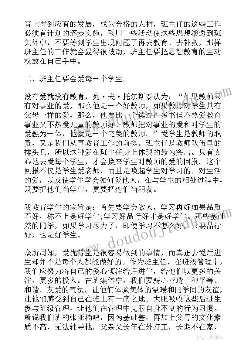 初中的班主任心得随笔 初中班主任培训心得随笔(大全5篇)