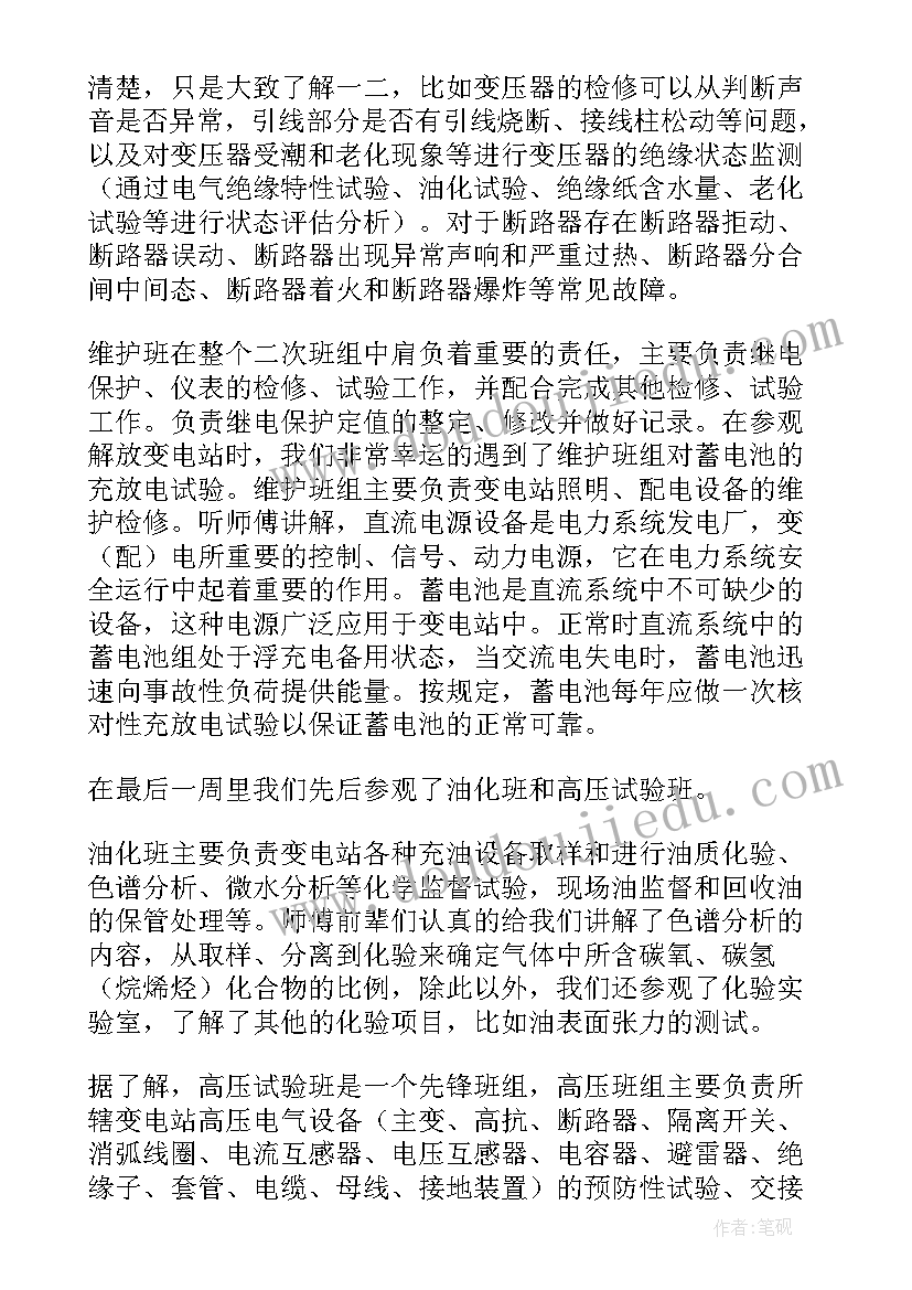 最新变电运维安全生产的底线 变电运维室轮岗实习培训心得(通用5篇)