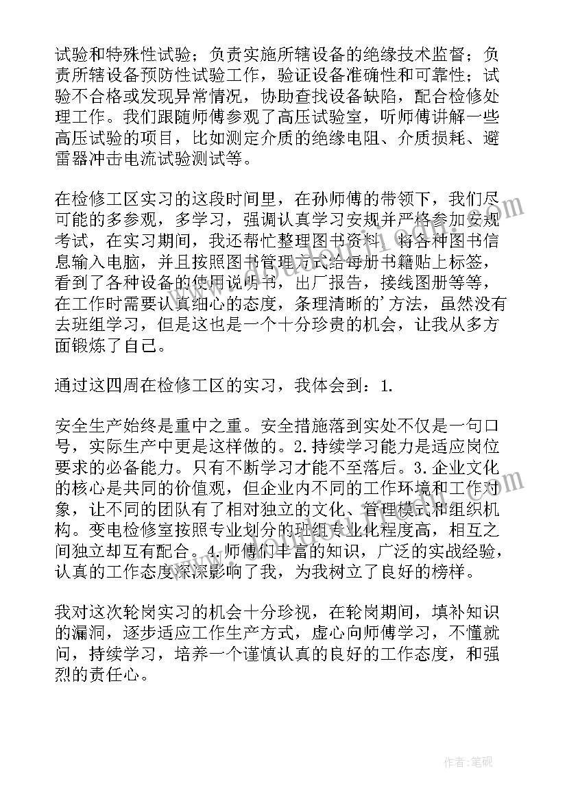 最新变电运维安全生产的底线 变电运维室轮岗实习培训心得(通用5篇)