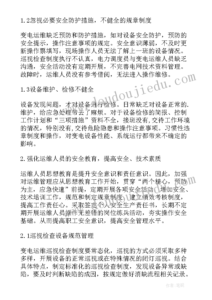 最新变电运维安全生产的底线 变电运维室轮岗实习培训心得(通用5篇)