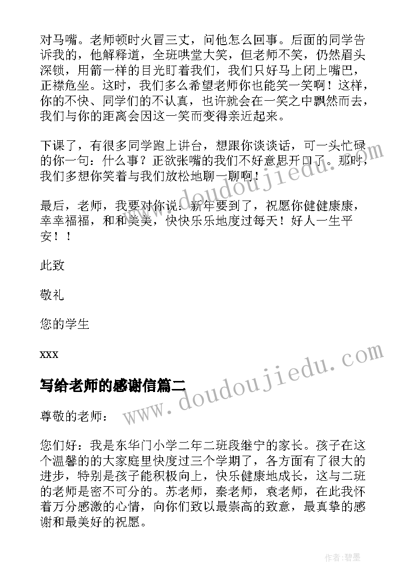 写给老师的感谢信(优秀5篇)