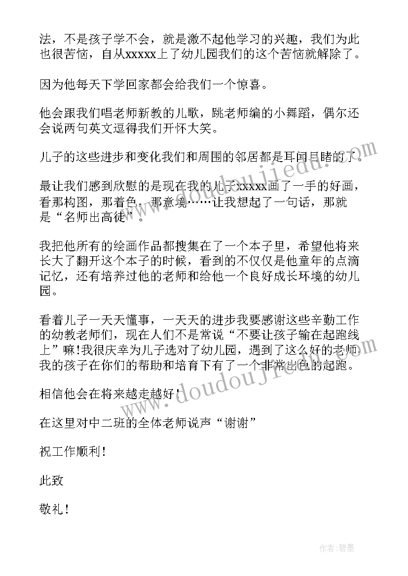 写给老师的感谢信(优秀5篇)