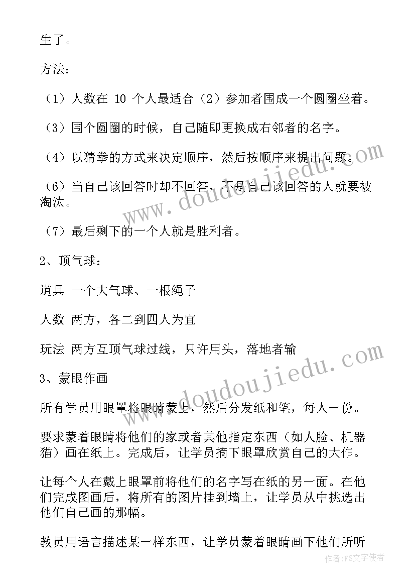 最新小学生游戏教案活动设计方案(优秀5篇)