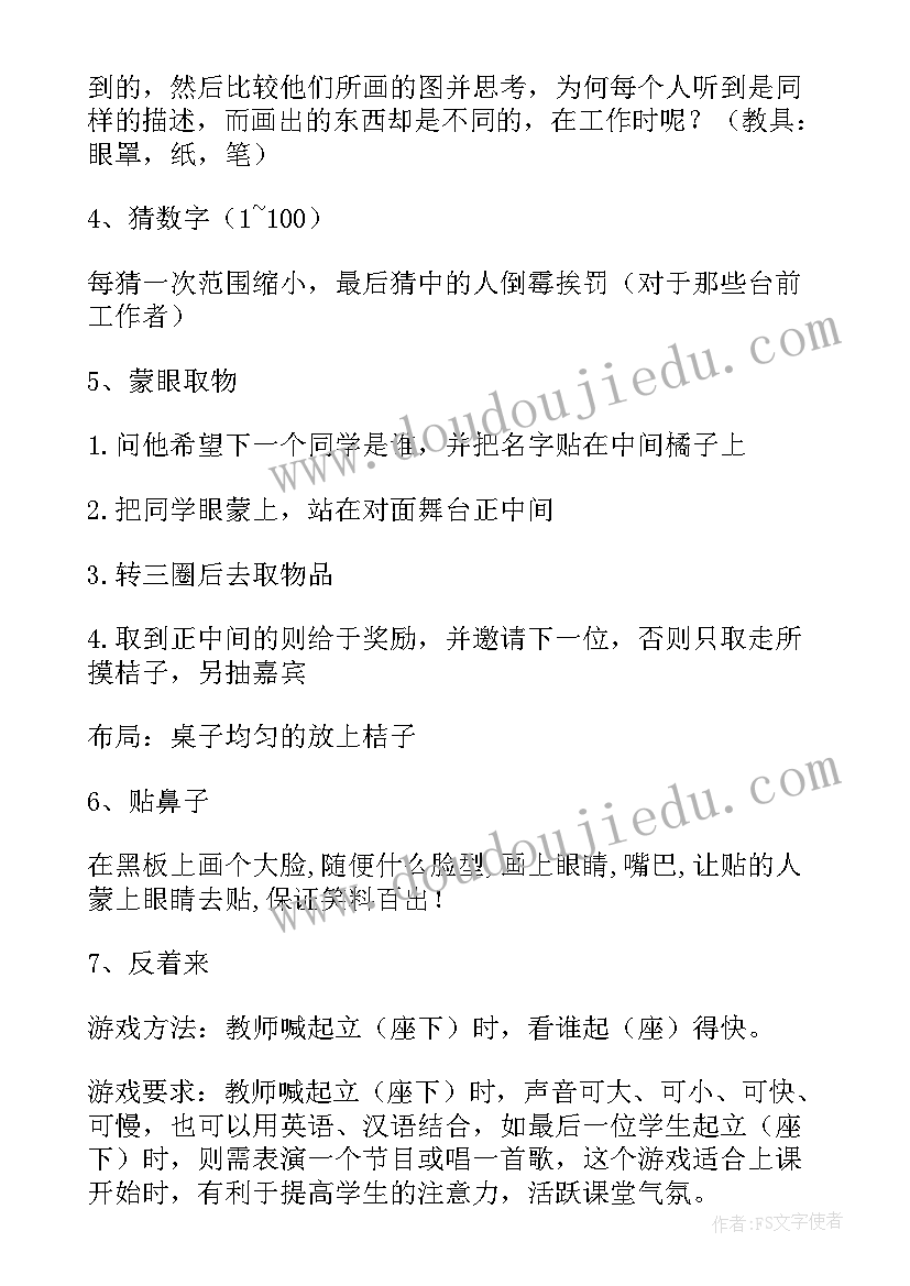 最新小学生游戏教案活动设计方案(优秀5篇)