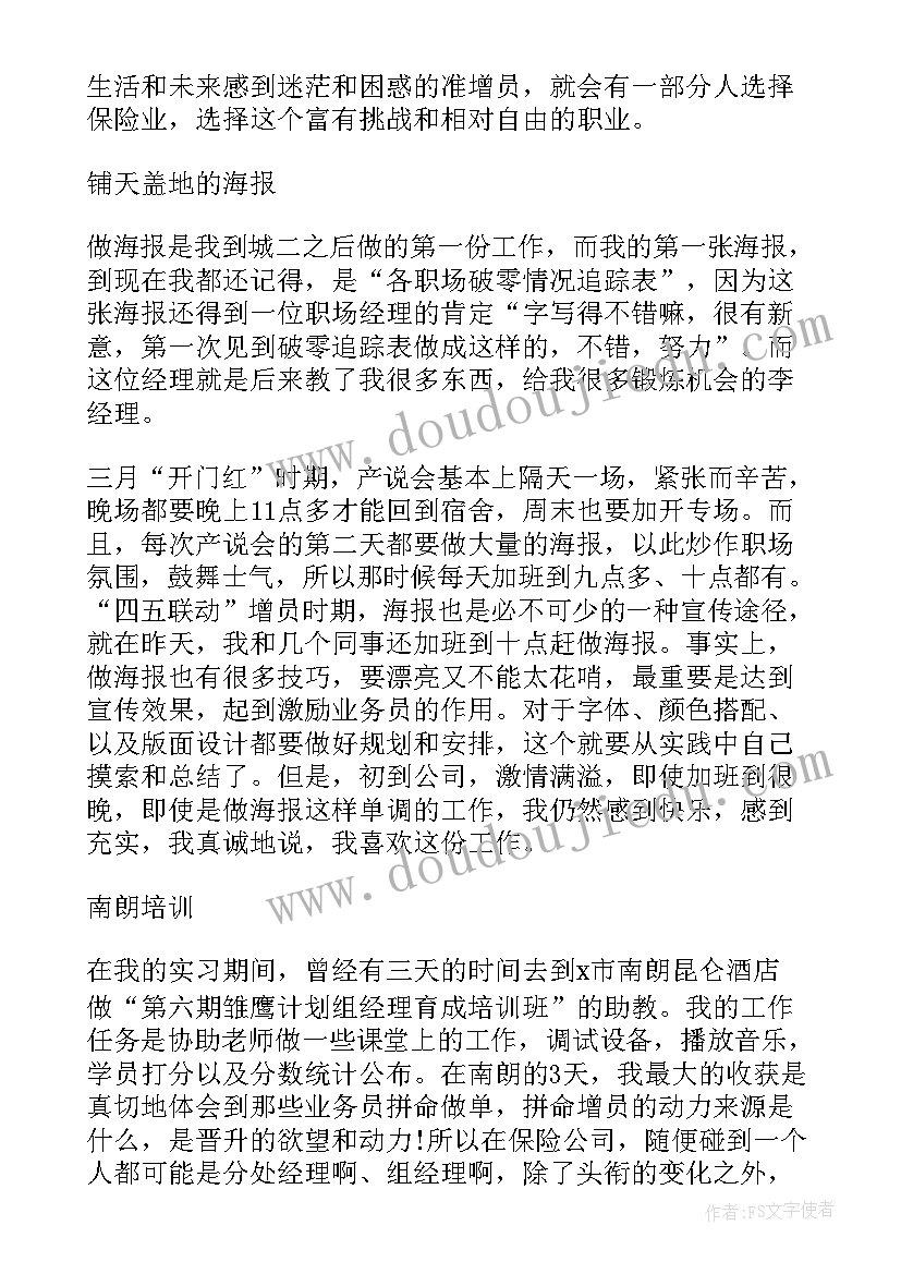 最新保险公司实习心得(模板5篇)